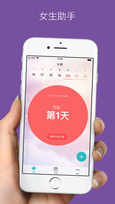 Flo女生助手APP