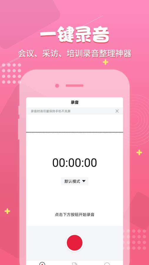 录音神器转文字助手