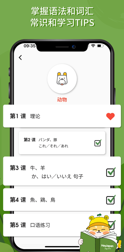 Hey Japan日语学习