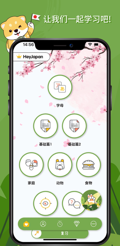 Hey Japan日语学习