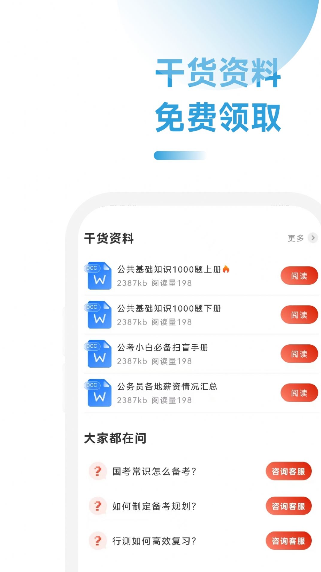 公考考试助手app