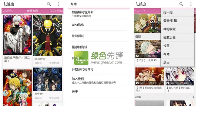 哔哩哔哩动画(Bilibili客户端)V4.8.2 for Android 去广告清爽版