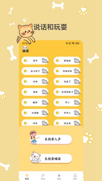 猫语翻译Pro游戏