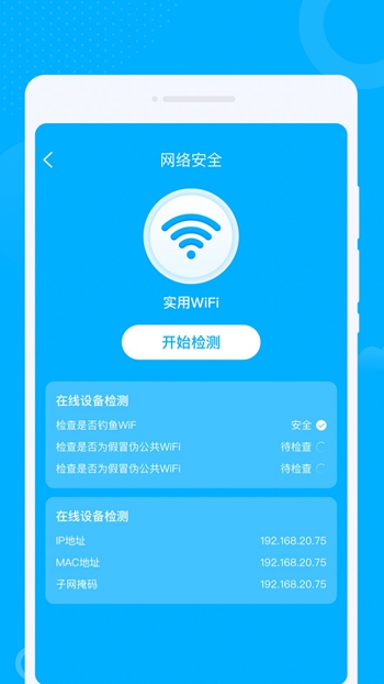 卯兔WiFiapp
