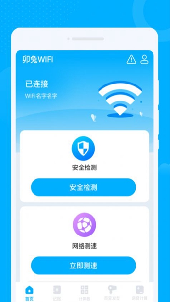 卯兔WiFiapp