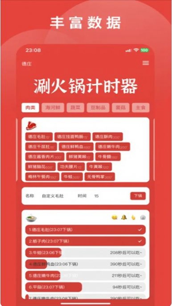 涮火锅计时器app