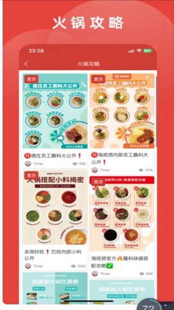 涮火锅计时器app