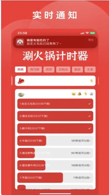 涮火锅计时器app