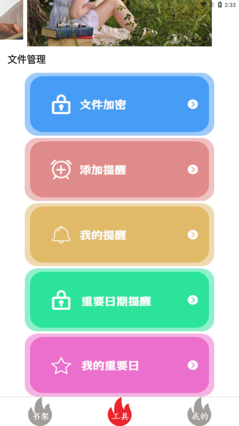 爽文小说文趣阁阅读器