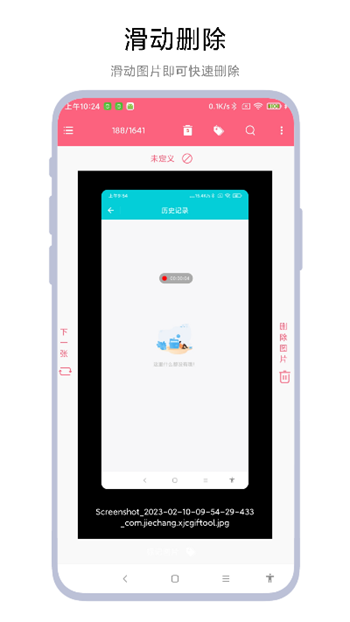 图片滑动删除器