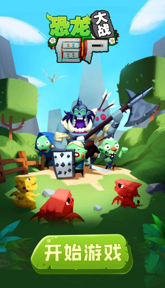 恐龙大战僵尸