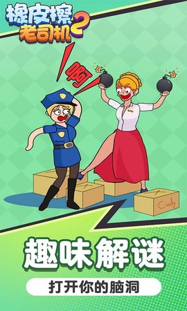 橡皮擦老司机2app2024