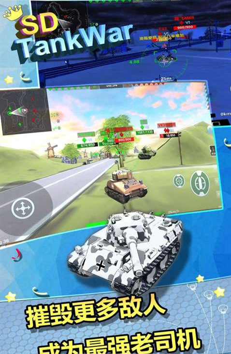 SD坦克大战