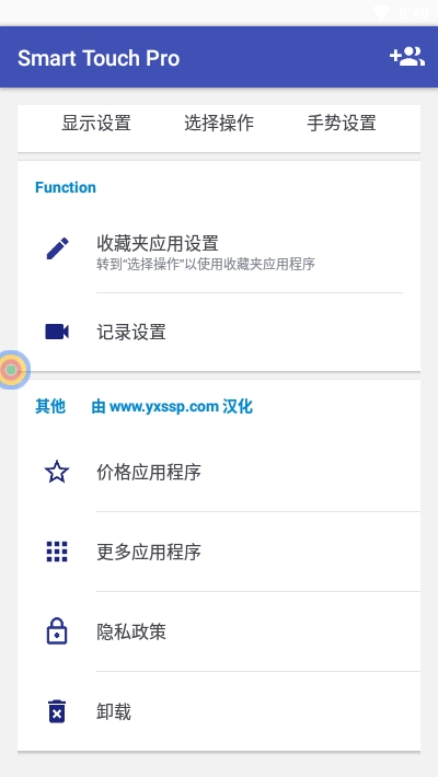 Smart Touch悬浮球