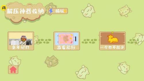 解压收纳神器app