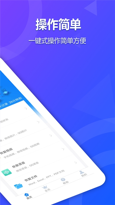 手机聊天记录恢复软件