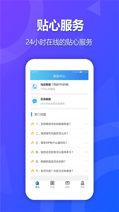 手机聊天记录恢复软件