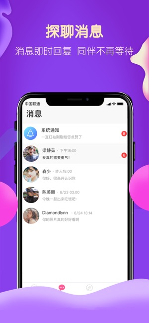 探聊app