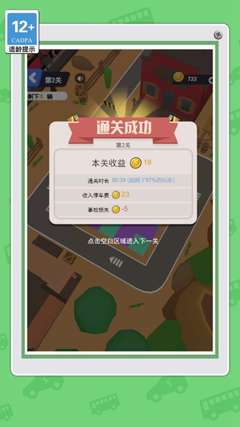 疯狂碰碰车老司机