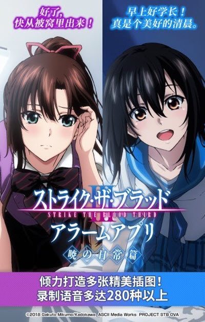 Strike the Blood Alarm