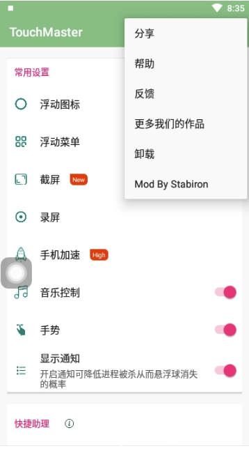 TouchMaster(日常便利编辑功能)V4.7.24 安卓正式版