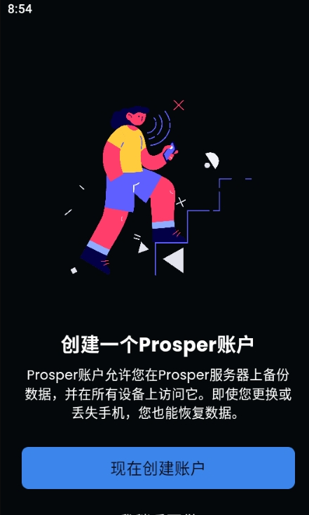 Prosper时间轴日程规划