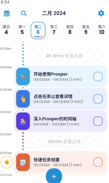 Prosper时间轴日程规划