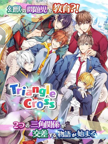 Triangle cross手游