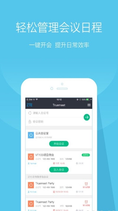 Truemeet中兴视频会议管理系统