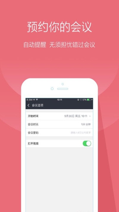 Truemeet中兴视频会议管理系统