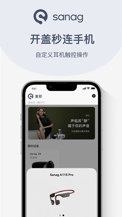 Sanag耳机最新版