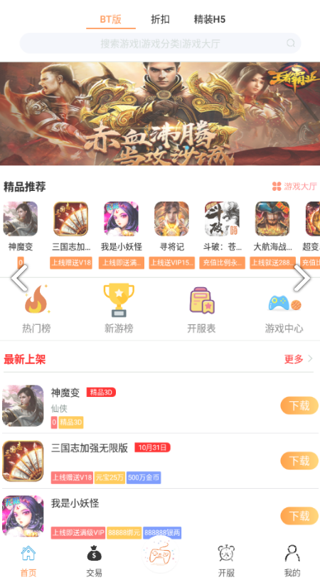 嗨玩游(嗨玩游戏盒子)V1.2 安卓手机版