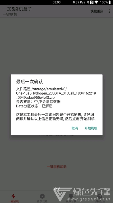 一加刷机盒子(刷机教程工具)V8.1 安卓手机版