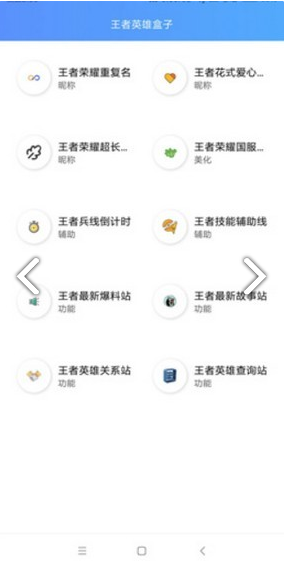 王者盒子(王者荣耀盒子)V1.1 安卓