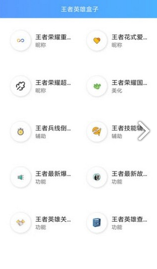 王者盒子(王者荣耀盒子)V1.1 安卓