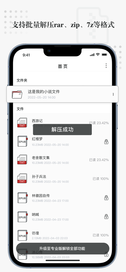 万能电子书阅读器苹果版