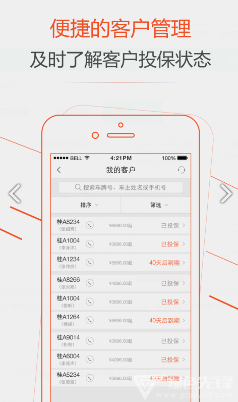 广西中华车友保(中华车友联合总会)V1.5.4 安卓正式版