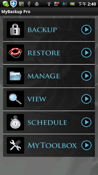 我的备份汉化修正版 MyBackup Pro
