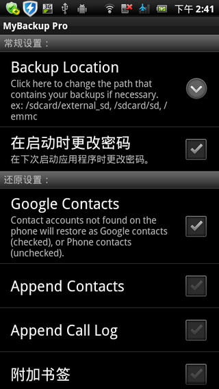 我的备份汉化修正版 MyBackup Pro