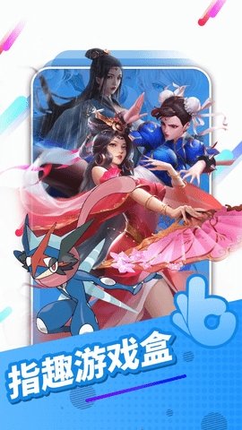 指趣游戏盒旧版