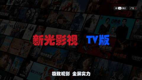 新光影视TV