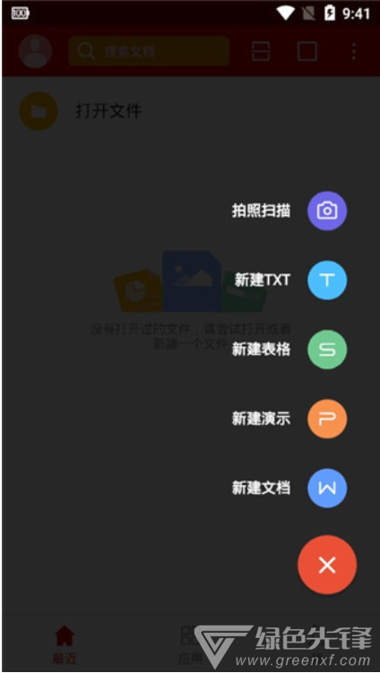 WPS Office下载(WPS Office手机办公软件)V12.2.1 安卓
