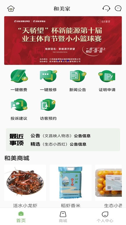 和美家智慧云社区