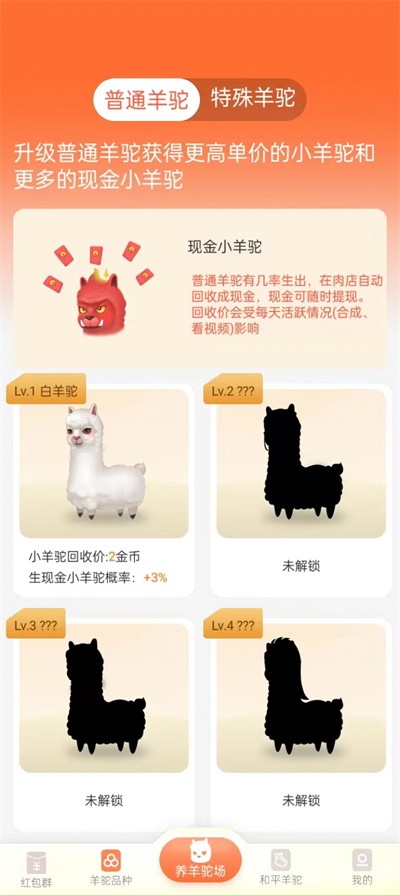 欢乐羊驼app