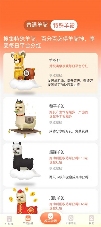 欢乐羊驼app