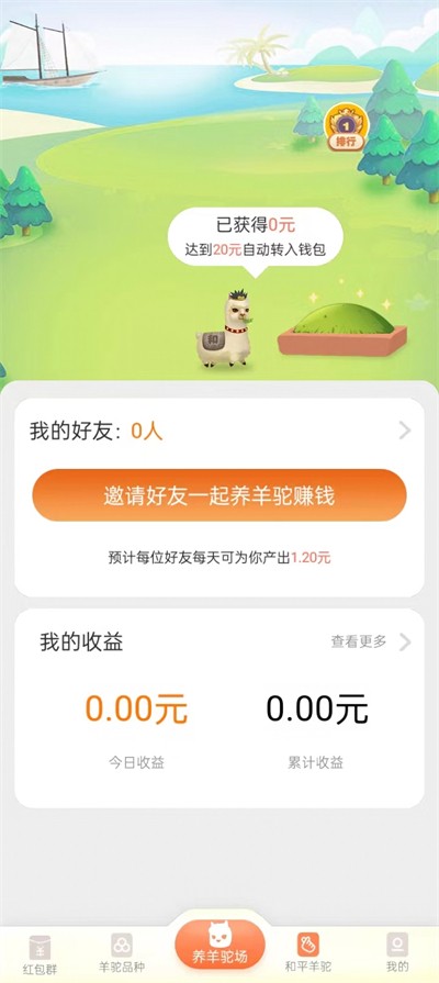 欢乐羊驼app