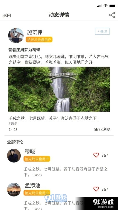 拾光坞社区
