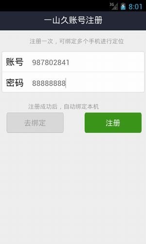 一山久手机定位跟踪