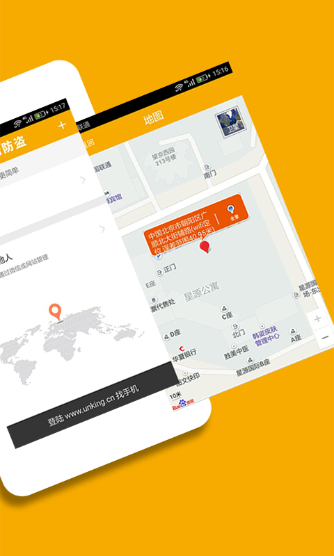 找帮手机防盗定位找回