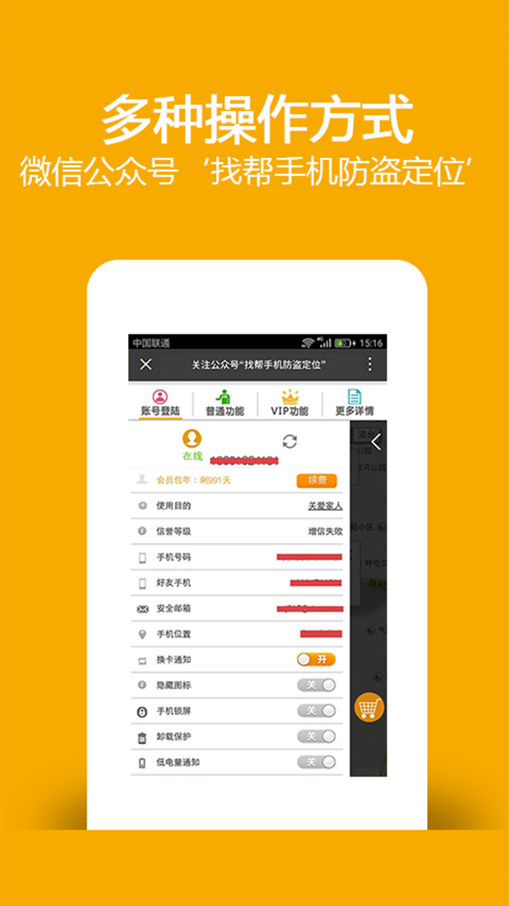 找帮手机防盗定位找回